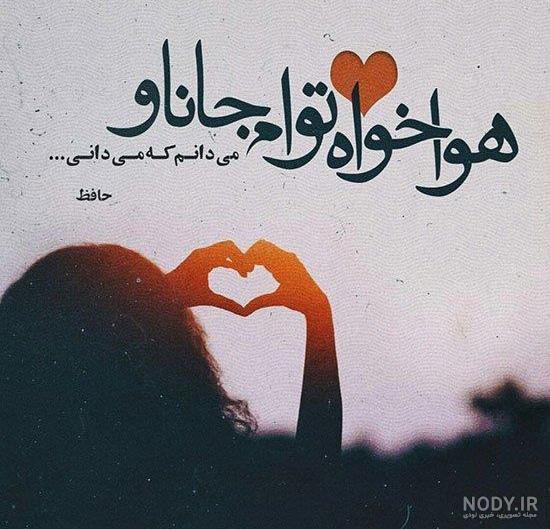 عکس نوشته شعر اخلاقی - عکس نودی عکس نوشته شعر اخلاقی - عکس نودی