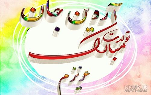 عکس نوشته شقایق دوست دارم - دانلود عکس نوشته | استیکر اسم | گیف ...