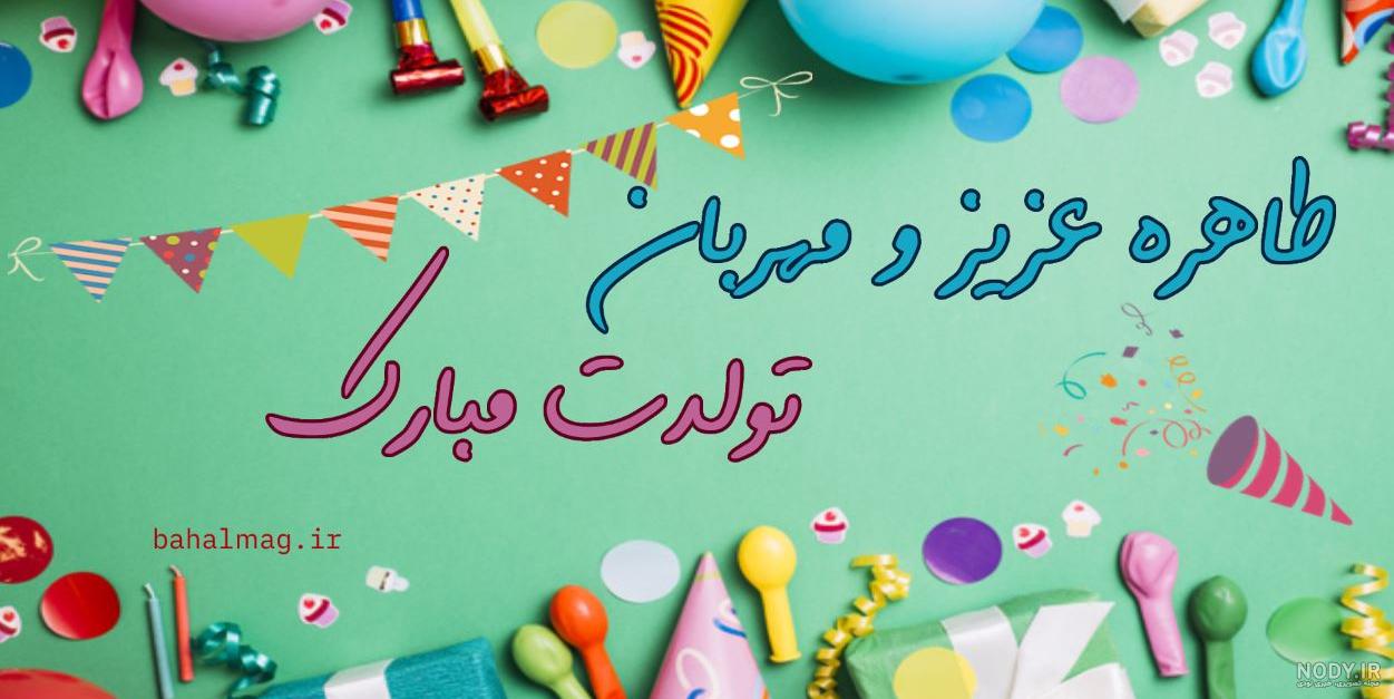 عکس نوشته طاهره - عکس نودی