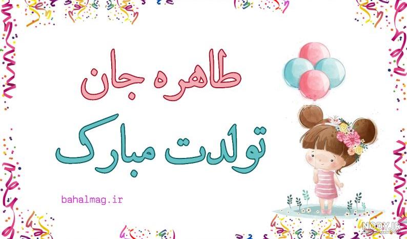عکس نوشته طاهره - عکس نودی