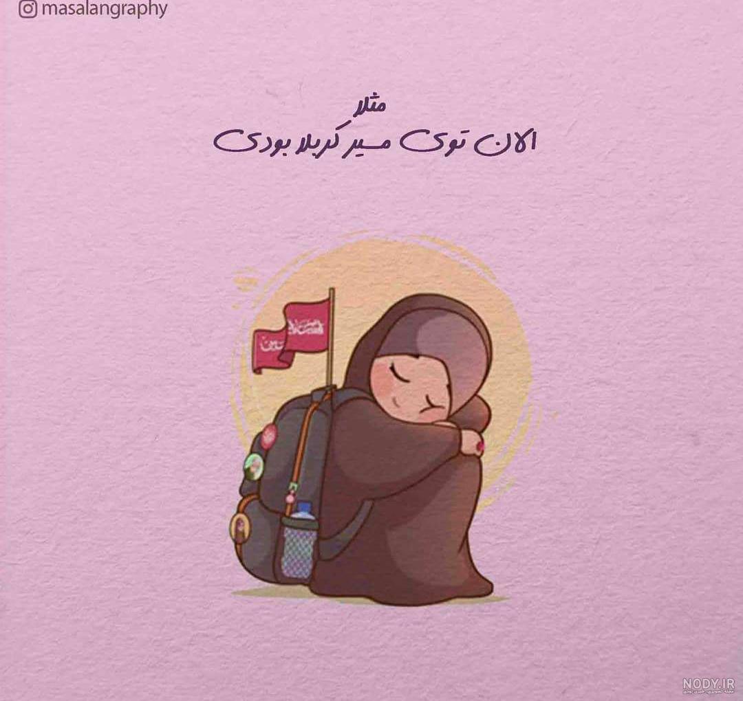 عکس پروفایل حجاب - مجله نورگرام