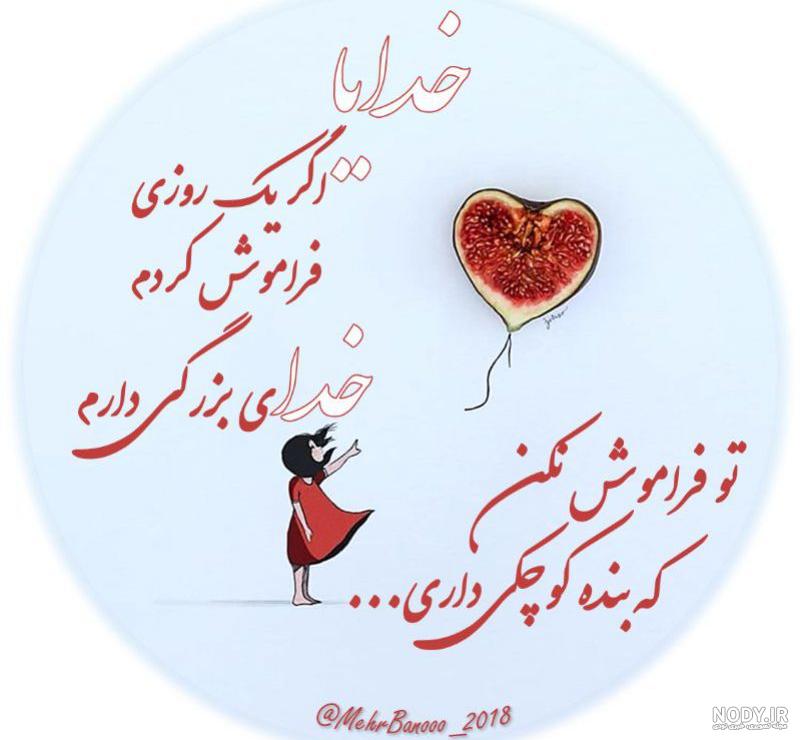 عکس پروفایل خدایا ببخش
