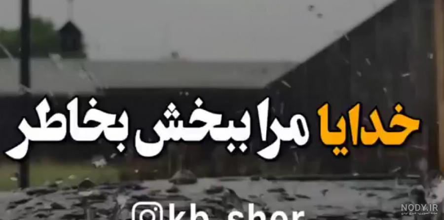 عکس پروفایل خدایا صبورم کن - عکس نودی عکس پروفایل خدایا صبورم کن - عکس نودی