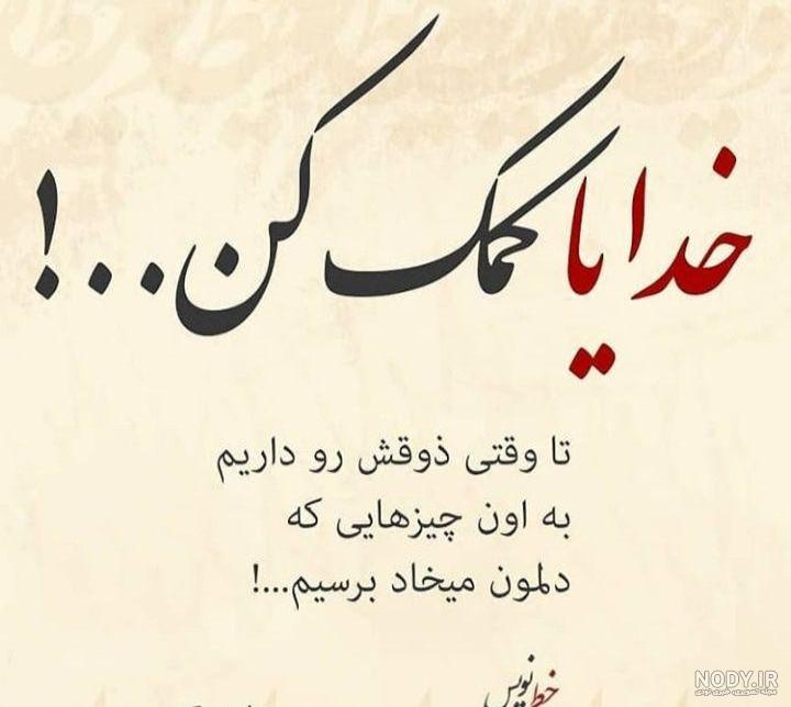 عکس پروفایل خدایا مرا ببخش عکس پروفایل خدایا مرا ببخش