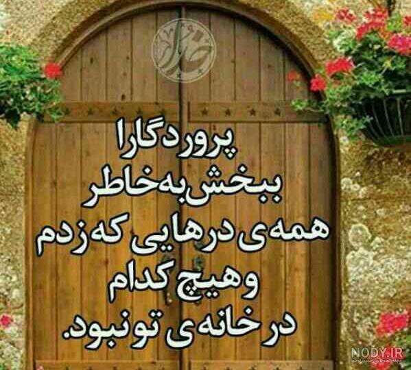 عکس پروفایل خدایا مرا ببخش - عکس نودی عکس پروفایل خدایا مرا ببخش - عکس نودی