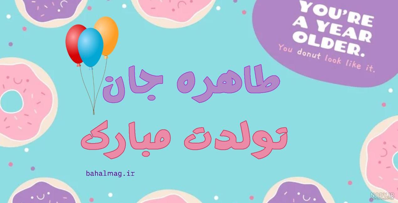عکس پروفایل طاهره + مجموعه عکس طاهره برای پروفایل | پروفایل گرام