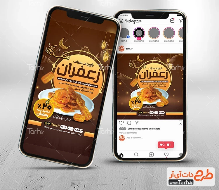 فایل لایه باز تراکت شیرینی فروشی مدل زولبیا بامیه کد فایل 7230891 ...