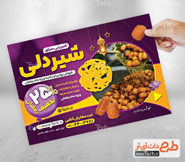 قالب اینستاگرام زولبیا و بامیه ماه مبارک رمضان با خوشنویسی رمضان ...