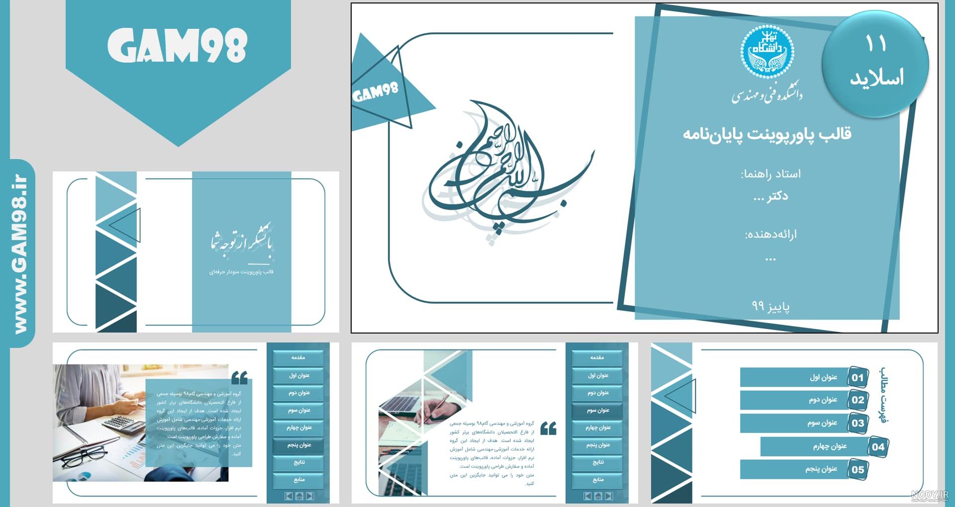 قالب پاورپوینت منودار حرفه‌ای - گام98