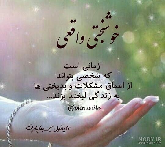 متن خوشبختی داشتن آدمیه که حتی... | زیبا متن