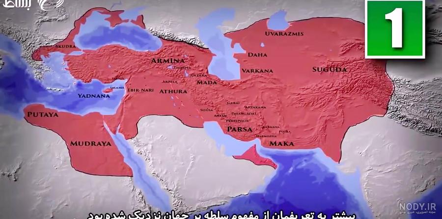 نقشه ایران در زمان هخامنشیان