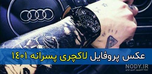 پروفایل برای اینستا پسرانه ️ [ بهترین تصاویر ]