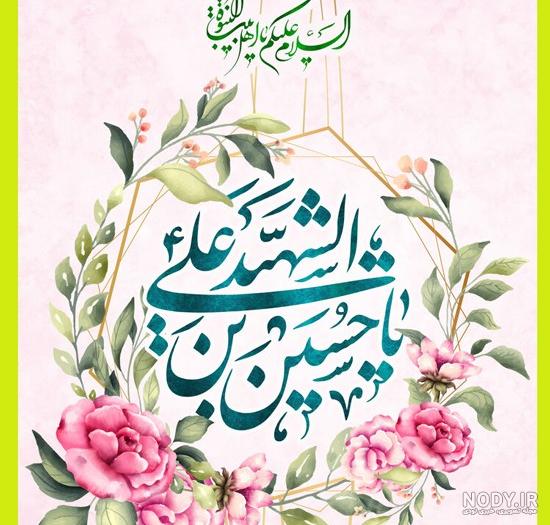 30 عکس نوشته ویژه ولادت امام حسین (ع) برای پروفایل و اینستاگرام 30 عکس نوشته ویژه ولادت امام حسین (ع) برای پروفایل و اینستاگرام