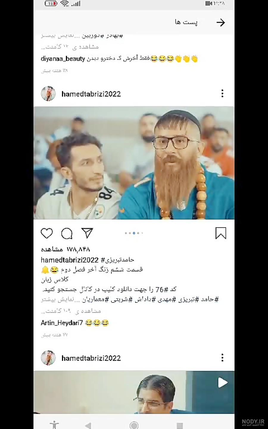 تنز حامد و محدی تبریزی تنز حامد و محدی تبریزی