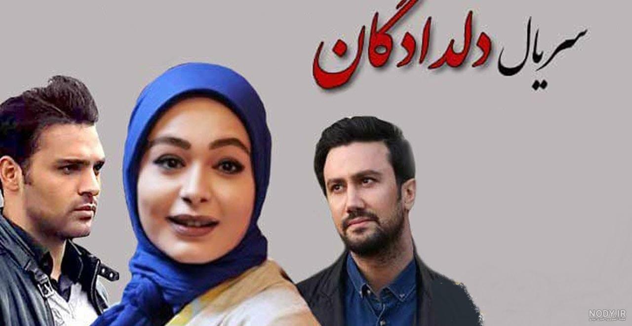 خوش تیپ ترین بازیگران زن و مرد سریال دلدادگان + 11 عکس دیده نشده
