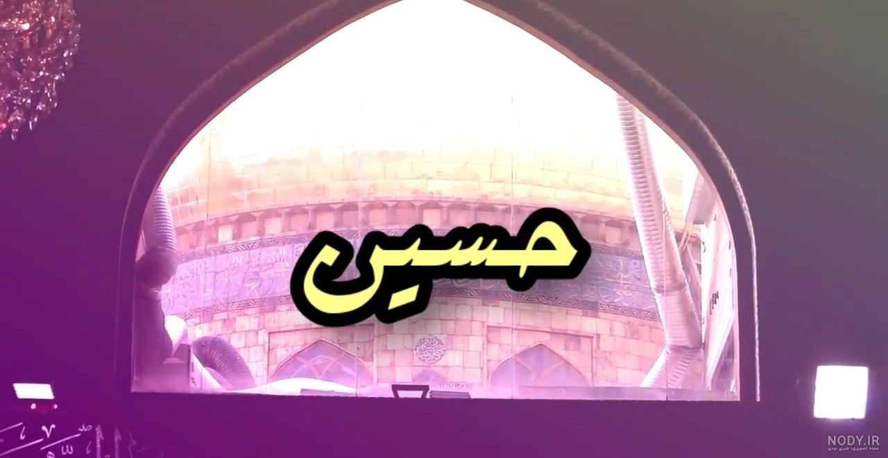 دانلود فوتیج آماده گنبد حرم امام حسین علیه السلام دانلود فوتیج آماده گنبد حرم امام حسین علیه السلام