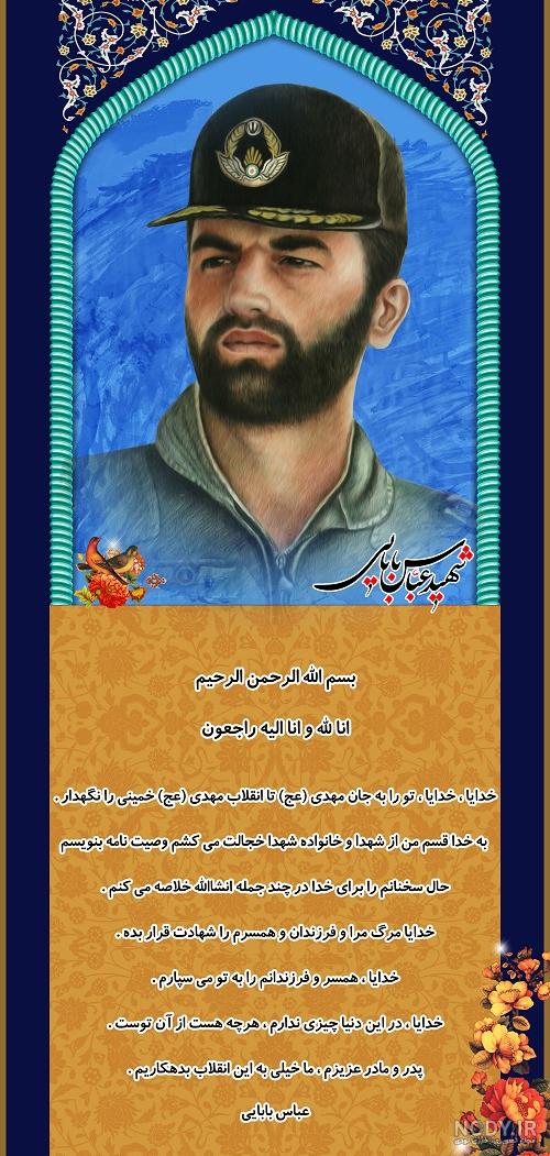 زندگینامه شهید عباس بابایی از تولد تا شهادت + عکس - جادوی باور زندگینامه شهید عباس بابایی از تولد تا شهادت + عکس - جادوی باور