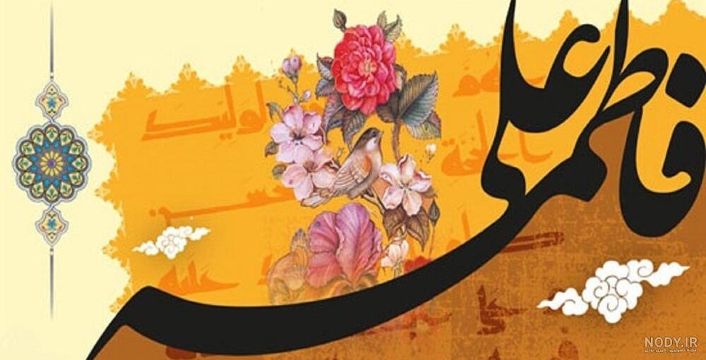 سالگرد ازدواج حضرت علی وحضرت - عکس ویسگون