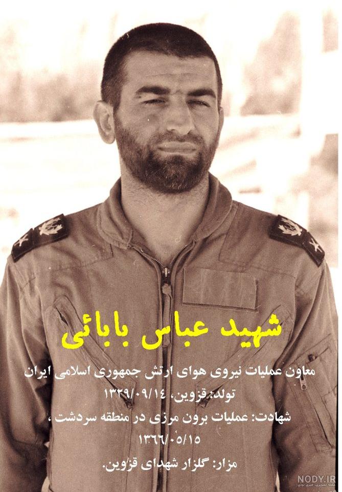 عکس از شهید عباس بابایی عکس از شهید عباس بابایی