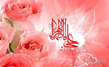 عکس ازدواج امام علی و حضرت فاطمه