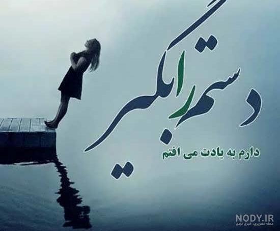 عکس استوری غمگین واتساپ