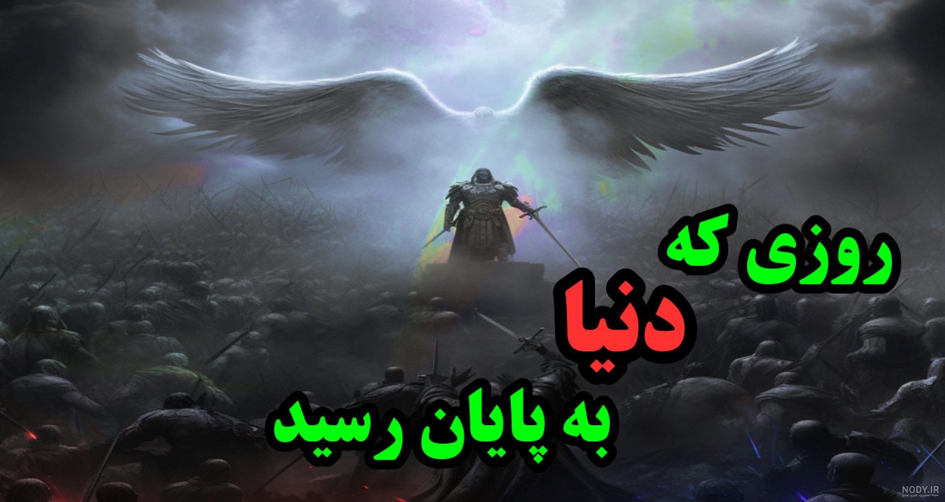 عکس اسرافیل فرشته