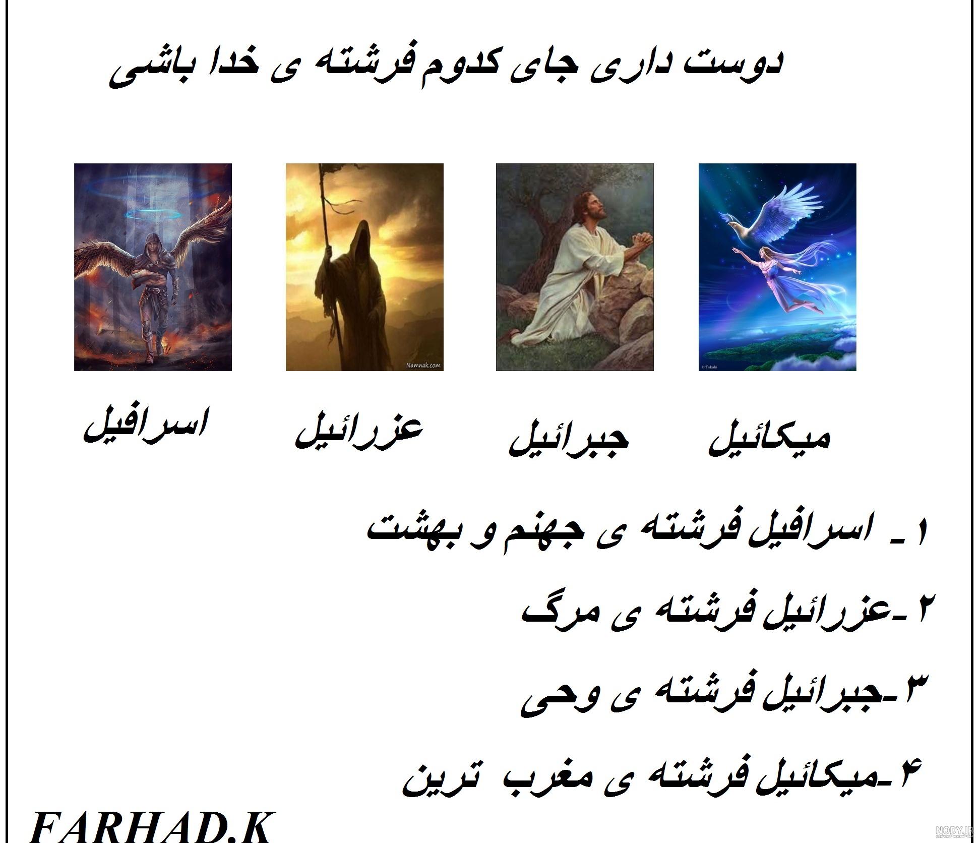 عکس اسرافیل فرشته مرگ