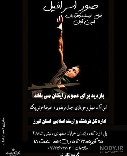 عکس اسرافیل واقعی