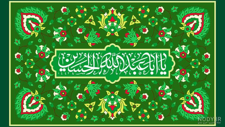 عکس تبریک ولادت امام حسین