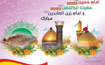 عکس تبریک ولادت امام حسین علیه السلام عکس تبریک ولادت امام حسین علیه السلام