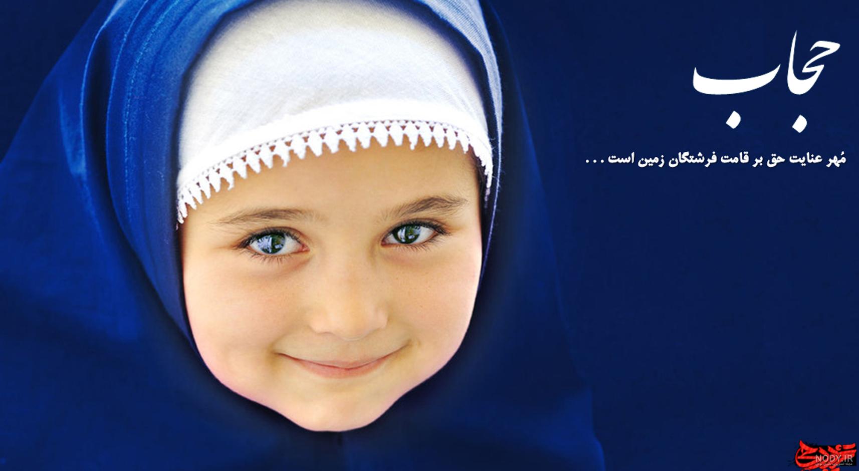 عکس حجاب کودکان