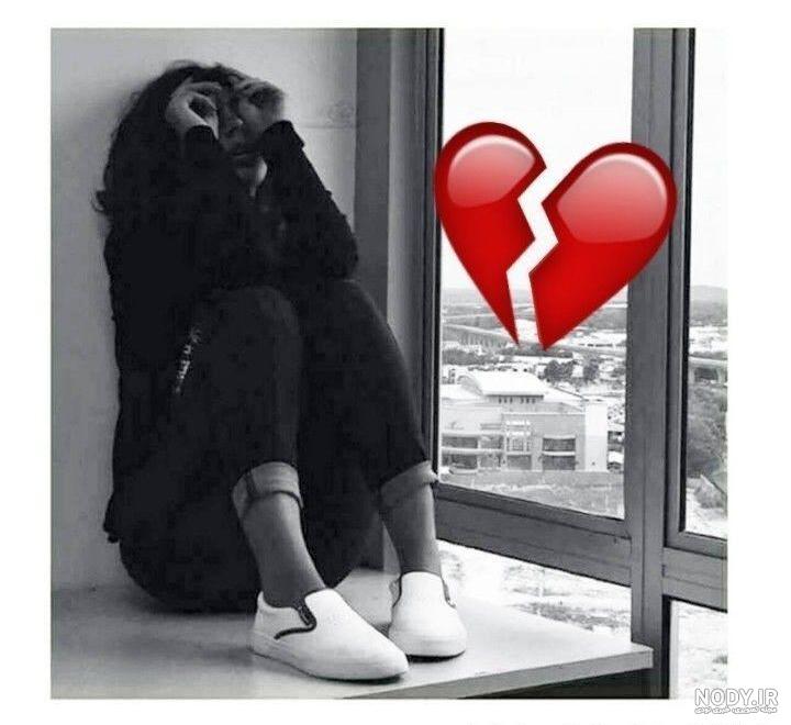 عکس دختر غمگین و تنها جدید عکس دختر غمگین و تنها جدید