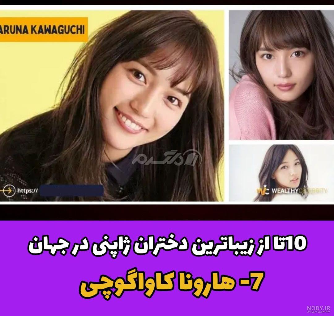 عکس دختر ژاپنی کیوت واقعی