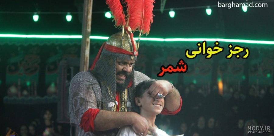عکس شمر امام حسین