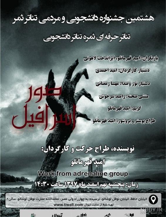 عکس فرشته اسرافیل - عکس نودی
