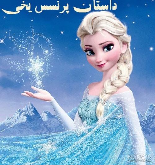 عکس قدرت یخی السا