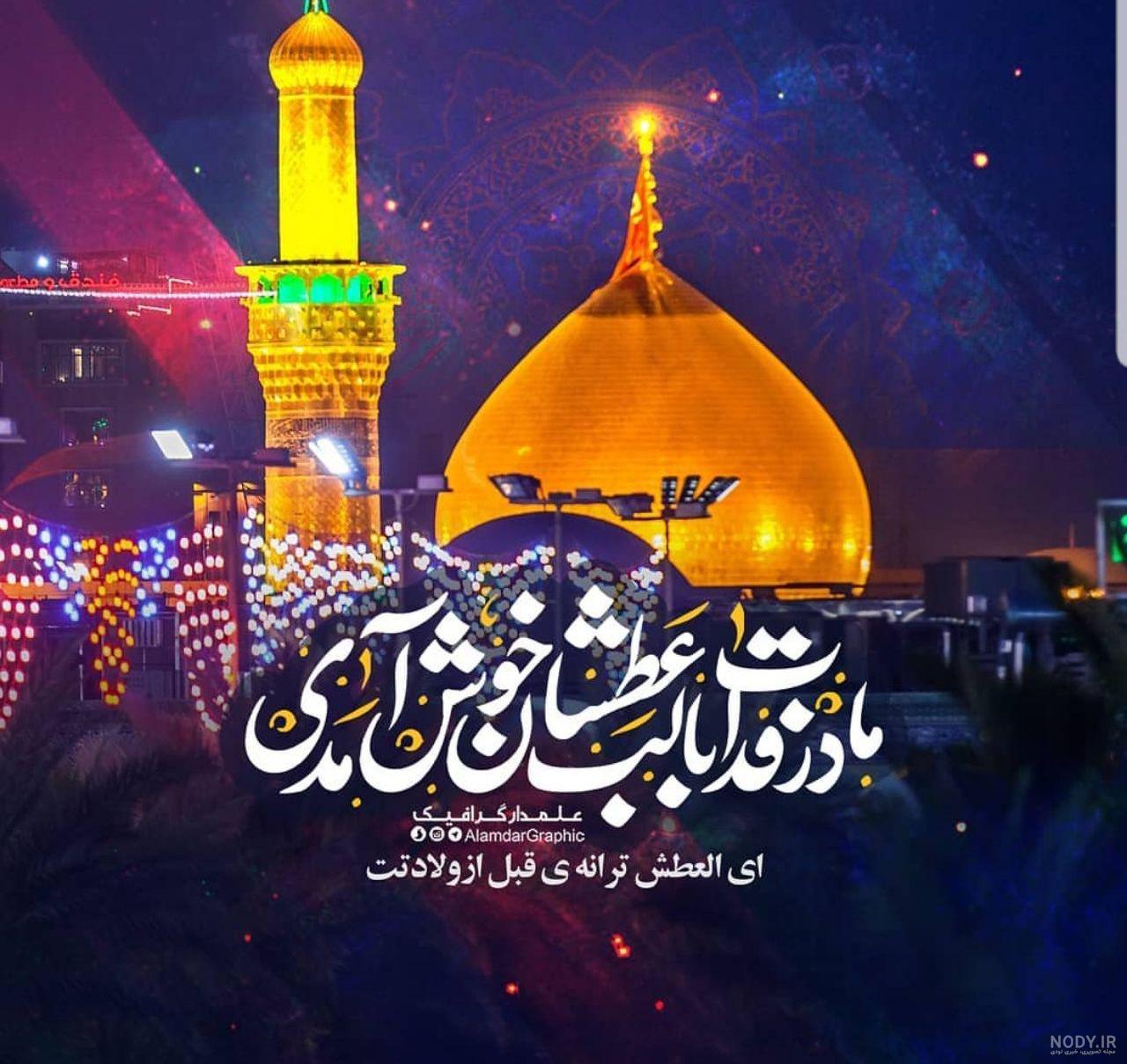 عکس و متن تبریک ولادت امام حسین (ع) | عکس های مذهبی ولادت امام ... عکس و متن تبریک ولادت امام حسین (ع) | عکس های مذهبی ولادت امام ...