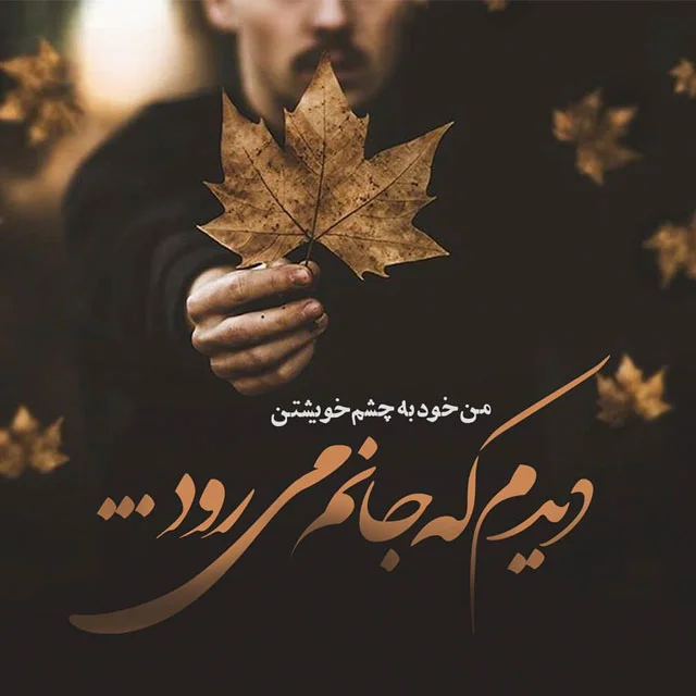 عکس در مورد طبیعت پاییز