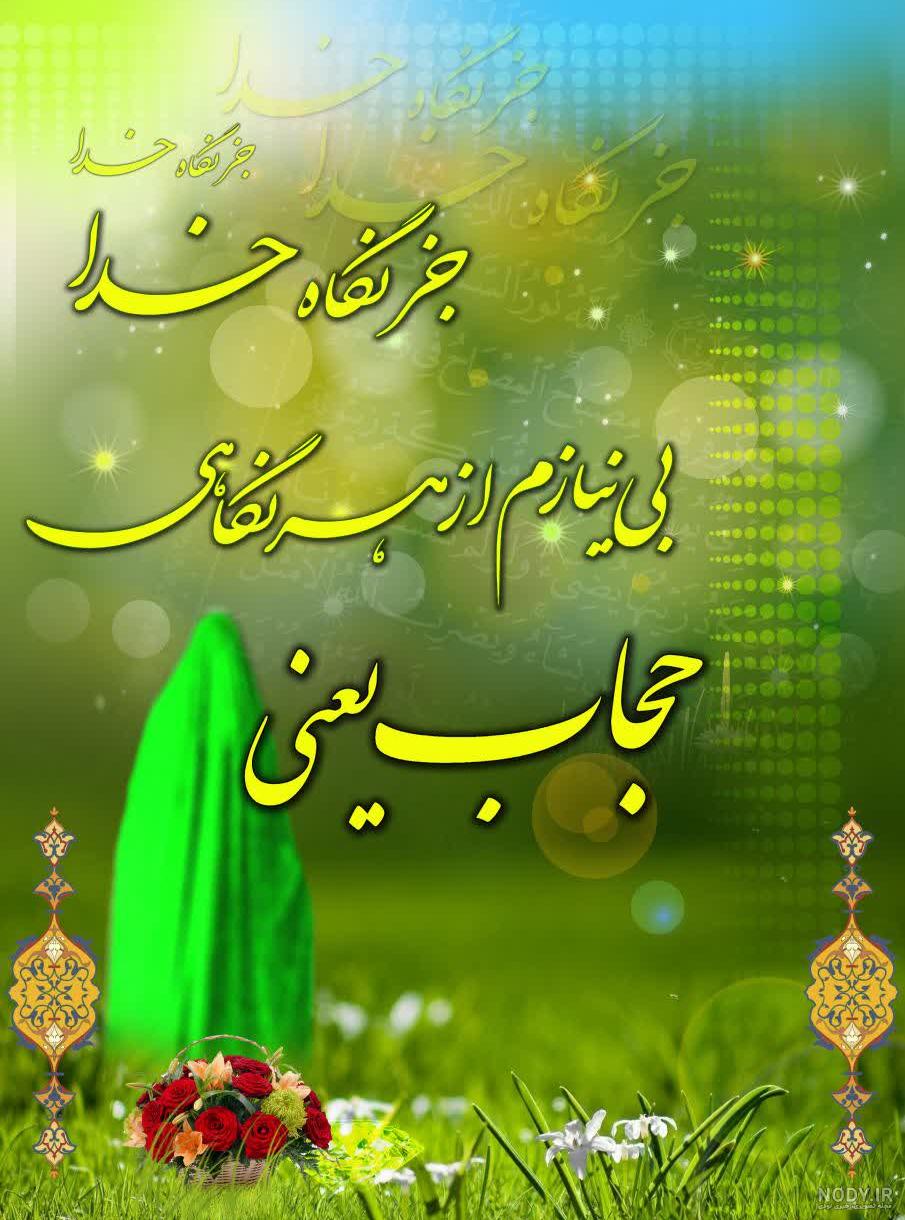 عکس نوشته از حجاب