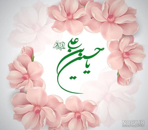 عکس نوشته تبریک ولادت امام حسین ۱۴۰۲ با کپشن عکس نوشته تبریک ولادت امام حسین ۱۴۰۲ با کپشن