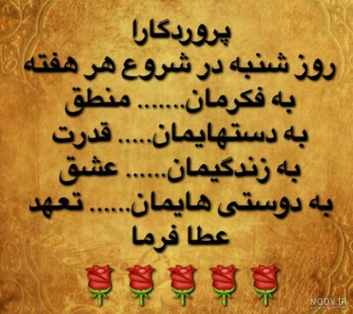 عکس نوشته روز شنبه + جملات صبح بخیر اول هفته و متن های طنز شروع ... عکس نوشته روز شنبه + جملات صبح بخیر اول هفته و متن های طنز شروع ...
