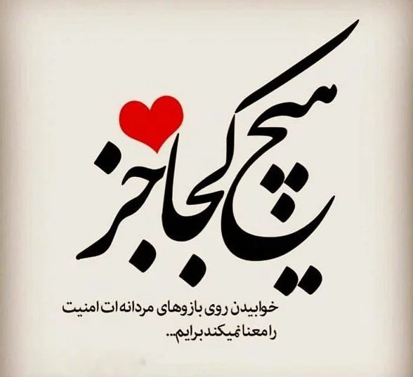 عکس نوشته عشقم
