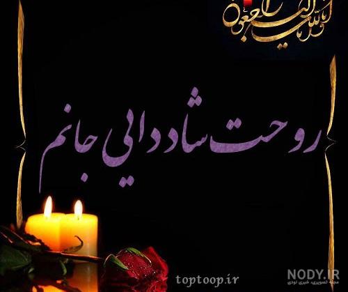 عکس نوشته فوت دایی - عکس نودی عکس نوشته فوت دایی - عکس نودی
