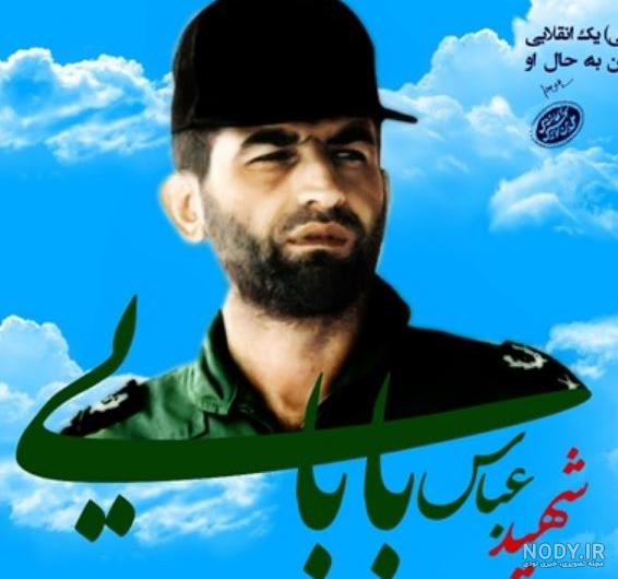 عکس همسر شهید عباس بابایی عکس همسر شهید عباس بابایی