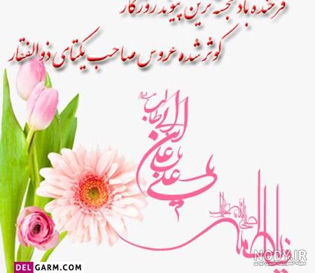 عکس پروفایل سالگرد ازدواج حضرت علی و فاطمه