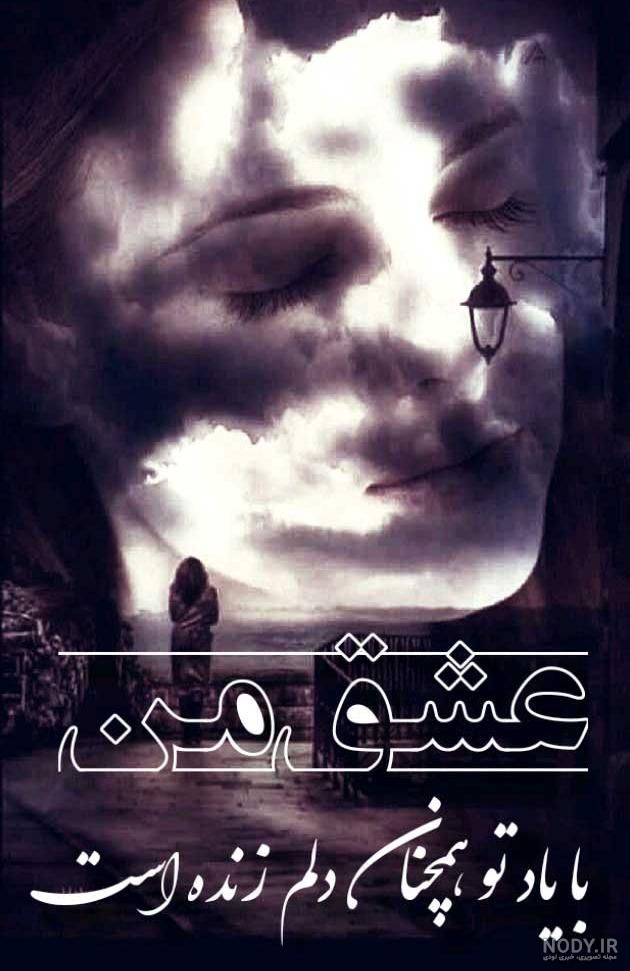 عکس پروفایل غمگین و تیکه دار | عکس نوشته های غمگین عاشقانه عکس پروفایل غمگین و تیکه دار | عکس نوشته های غمگین عاشقانه
