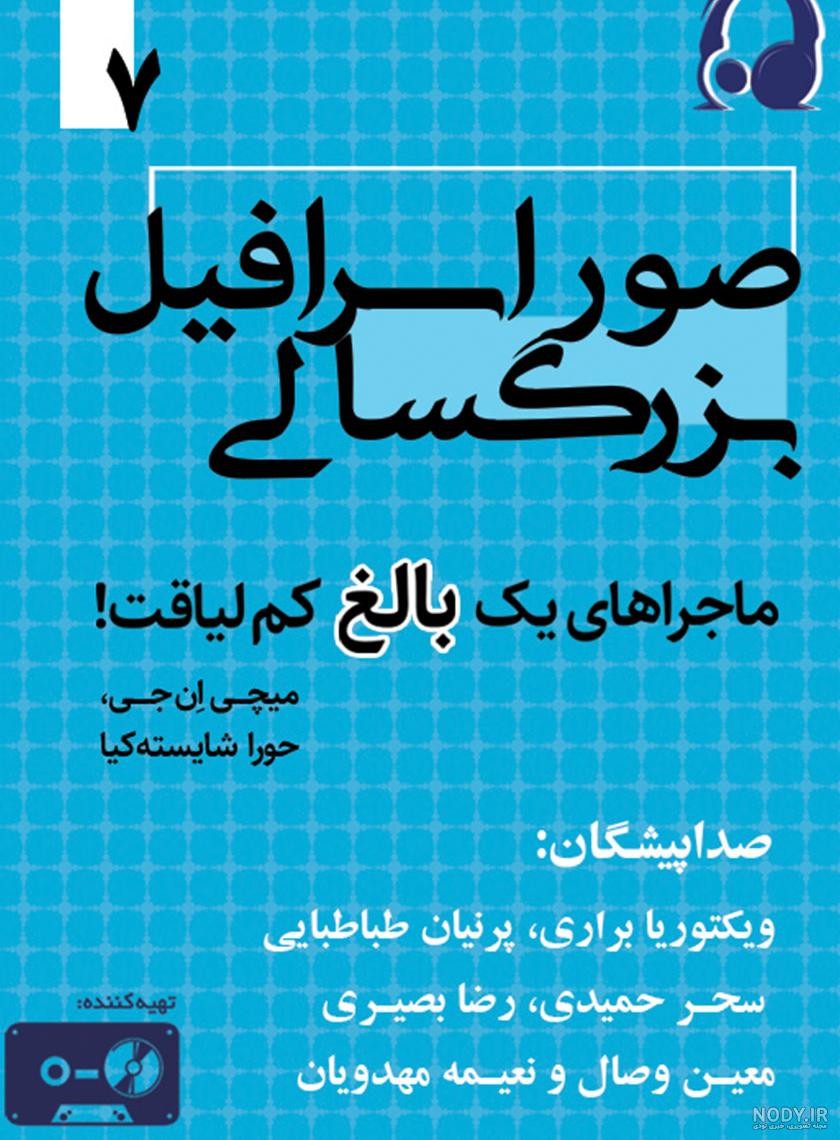 نام نیکو *‿*] معنی اسم اسرافیل ** آپدیت 1402 ** | برای مشاهده کامل ...