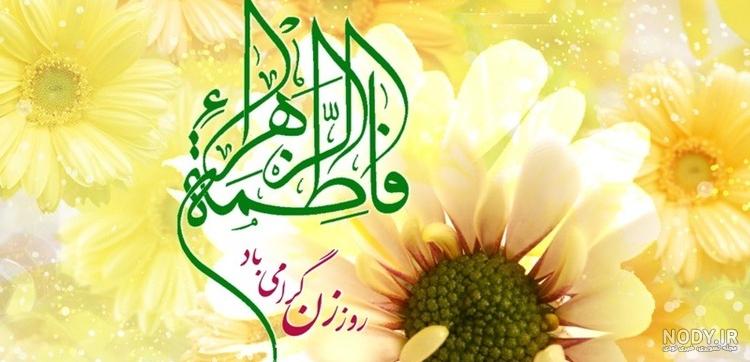 پیام تبریک روز زن به همسر