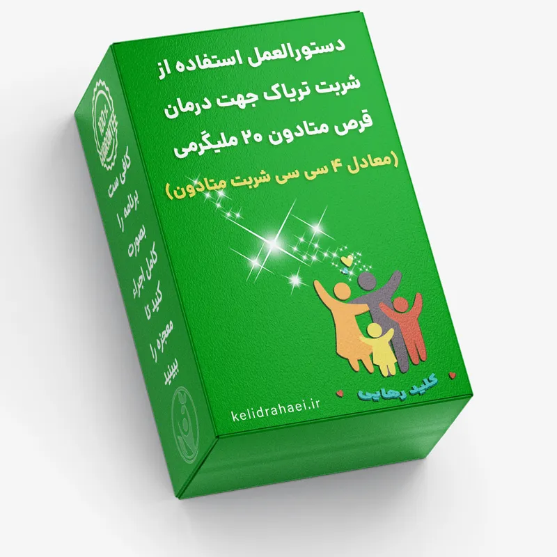 🥇️ متادون قرص خوراکی 20 mg - METHADONE | سلامتی 24 🥇️ متادون قرص خوراکی 20 mg - METHADONE | سلامتی 24