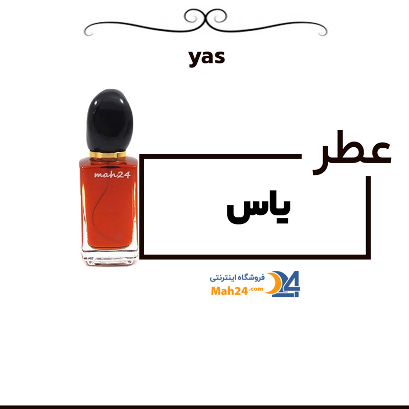 10 عطر زنانه با رایحه ی یاس -ادکلن های زنانه با رایحه گل یاس 10 عطر زنانه با رایحه ی یاس -ادکلن های زنانه با رایحه گل یاس